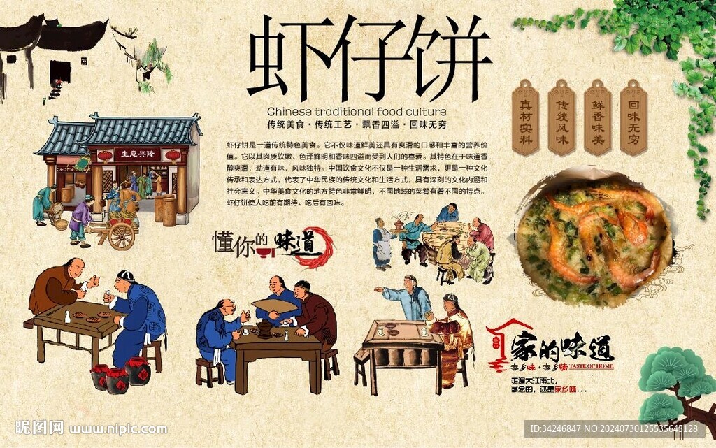 蝦仔餅 