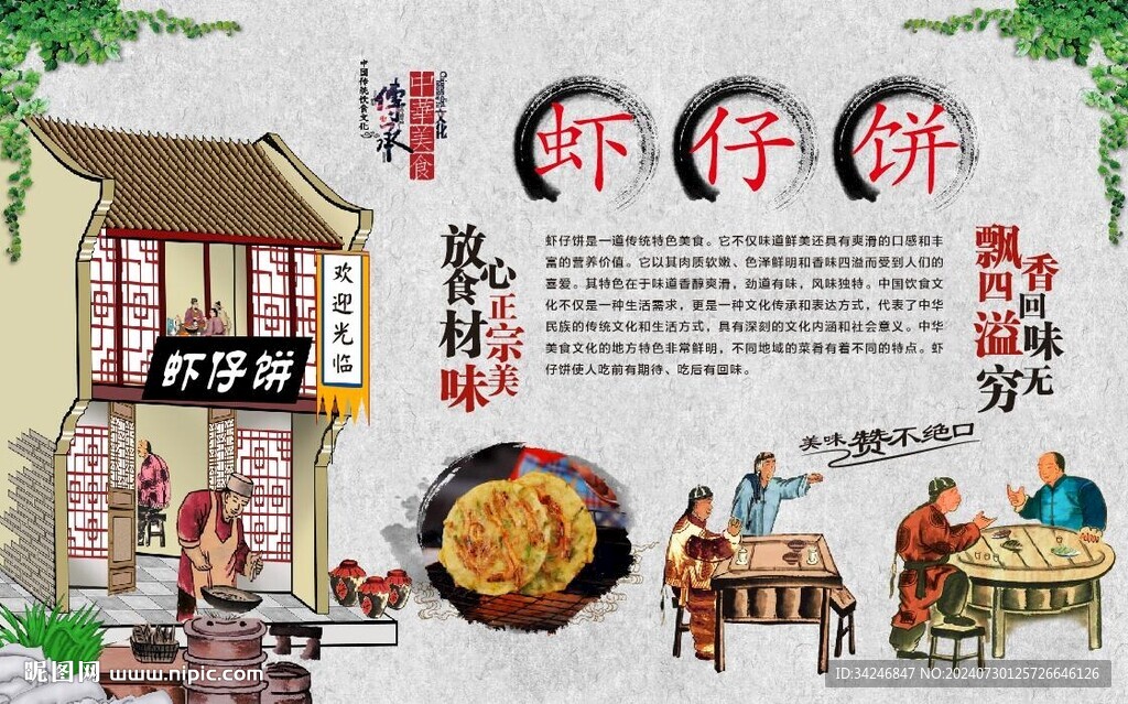 蝦仔餅