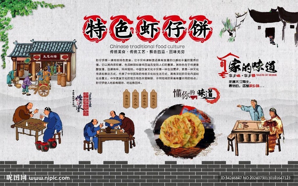 蝦仔餅  