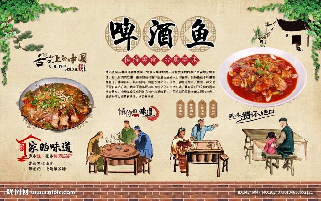 啤酒魚 