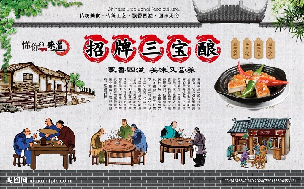 三寶釀 