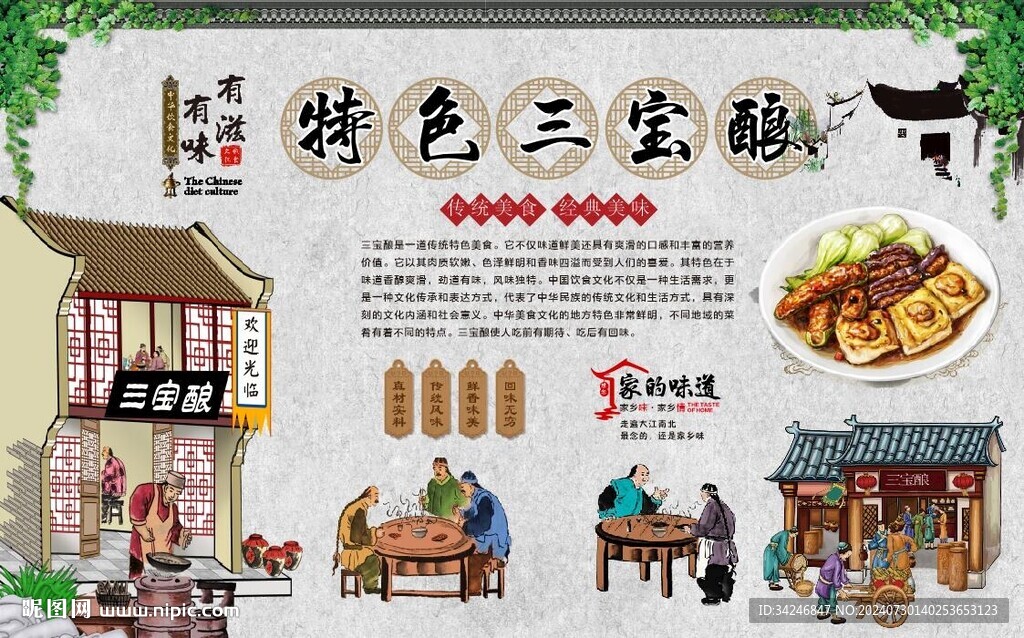 三寶釀 