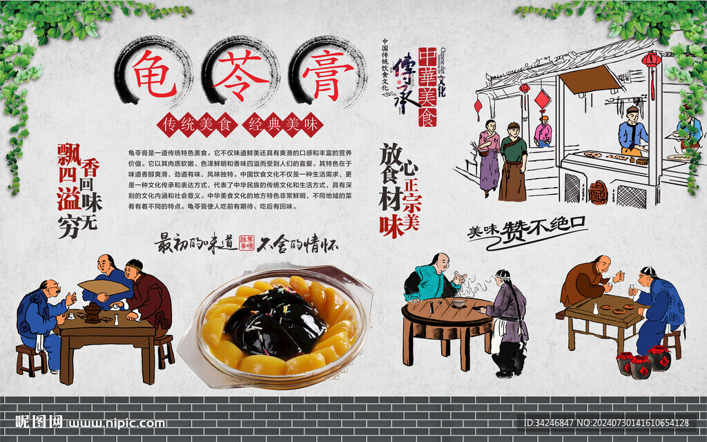 龜苓膏