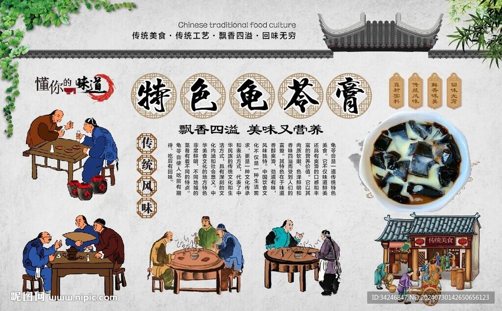 龜苓膏