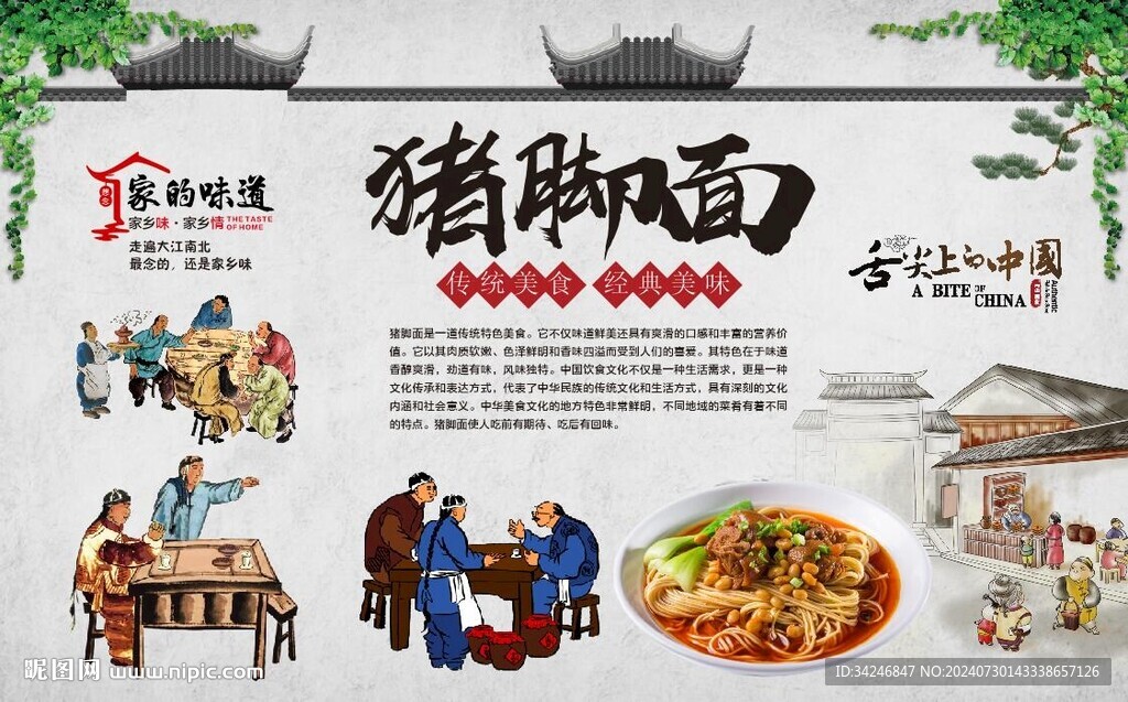 豬腳面 