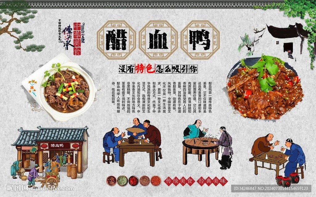 醋血鴨