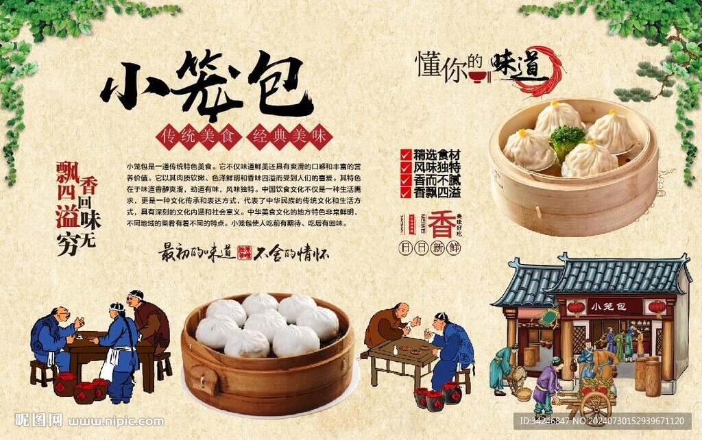 小籠包 
