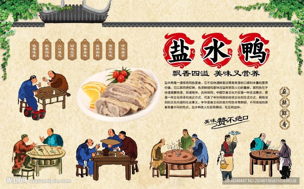 鹽水鴨 