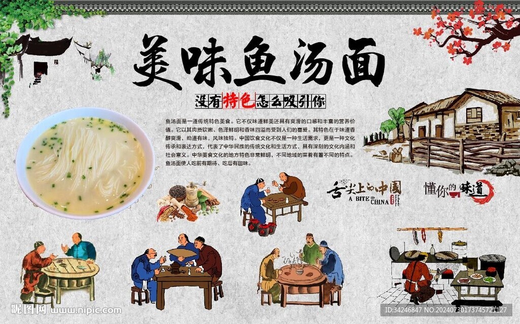 魚(yú)湯面背景墻