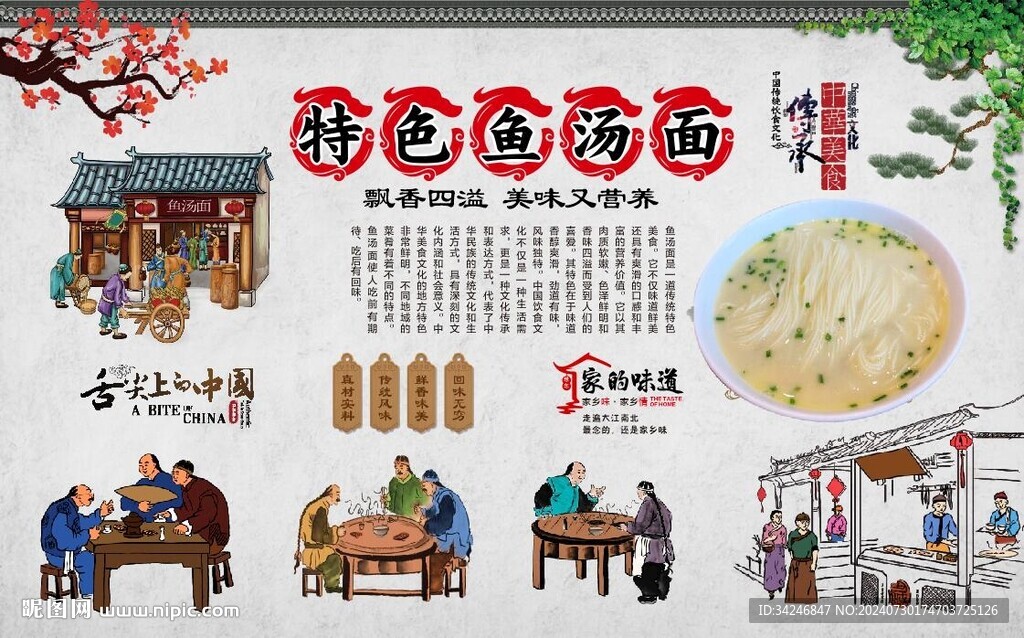 魚湯面背景墻 