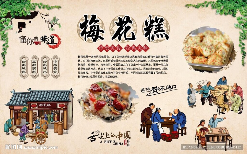 梅花糕 