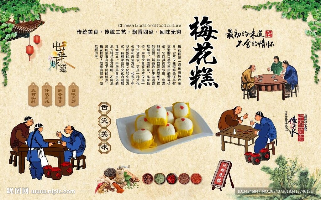 梅花糕