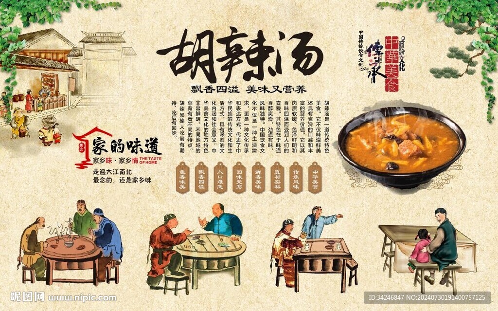 胡辣湯 