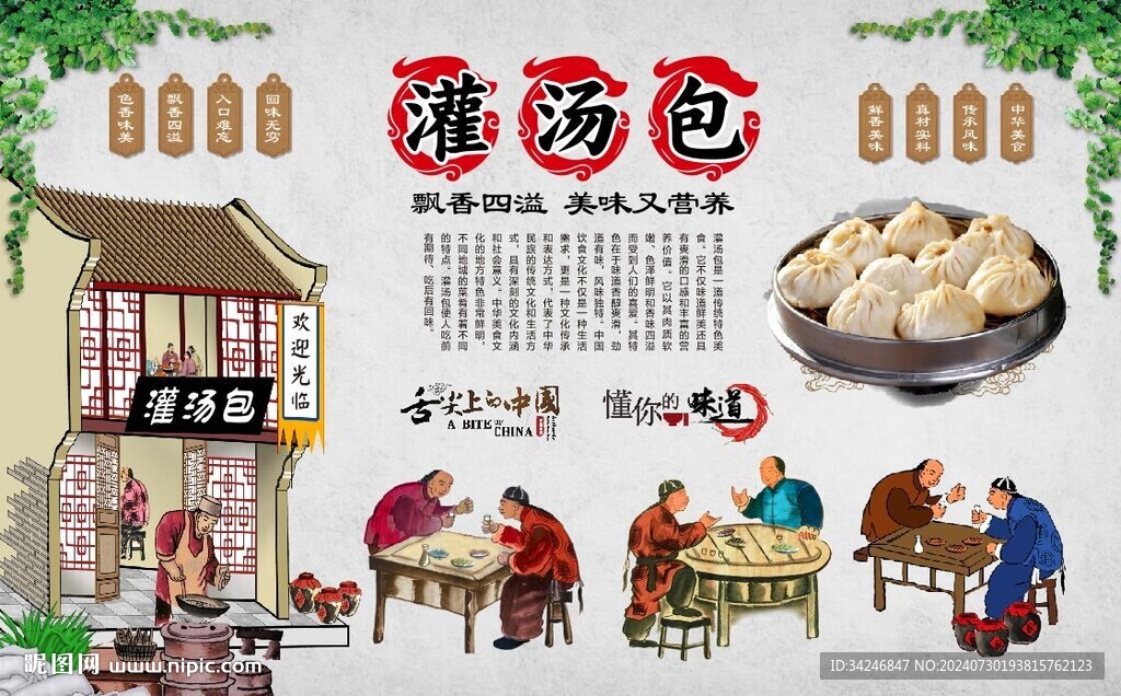 灌湯包 