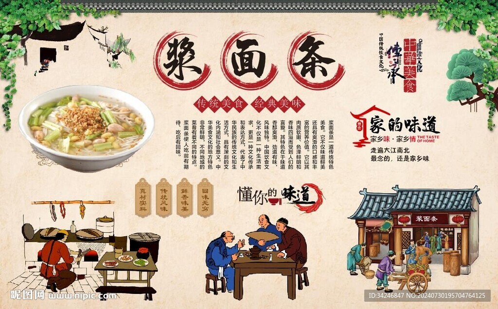 漿面條 