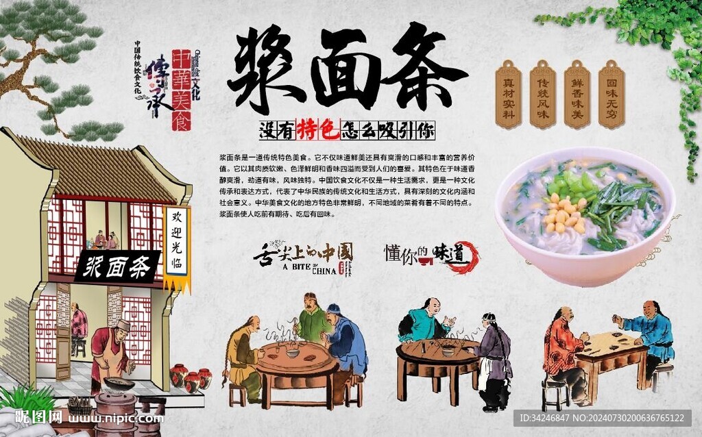 漿面條