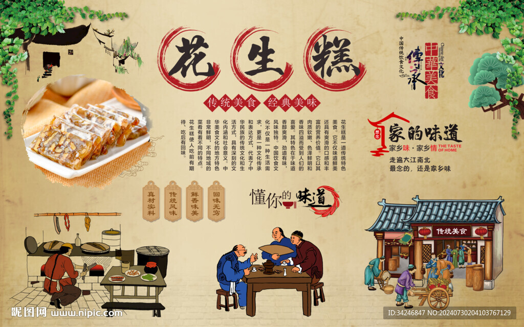 花生糕 
