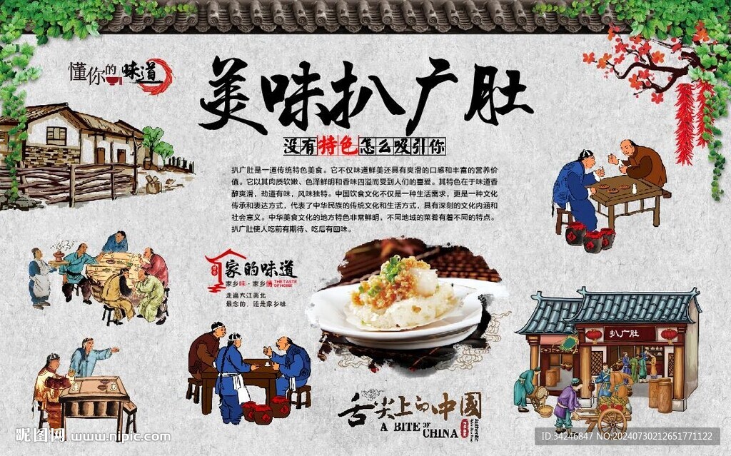 扒廣肚 