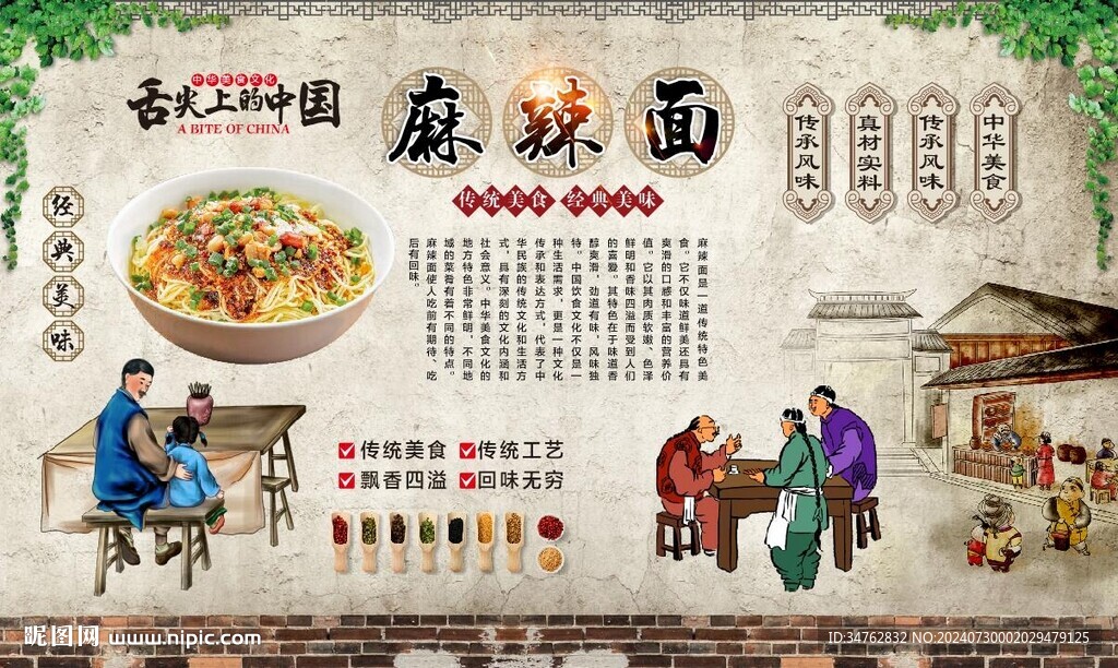 麻辣面背景墻