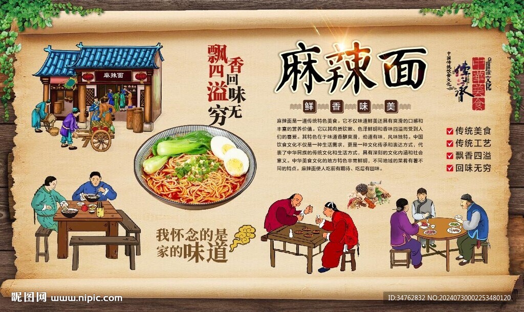 麻辣面背景墻 
