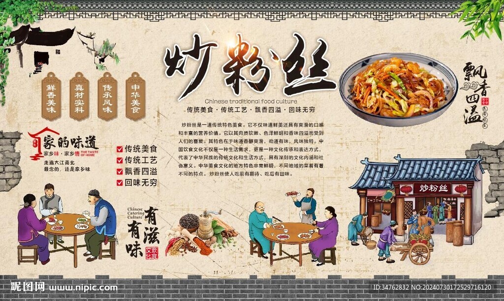 炒粉絲背景墻