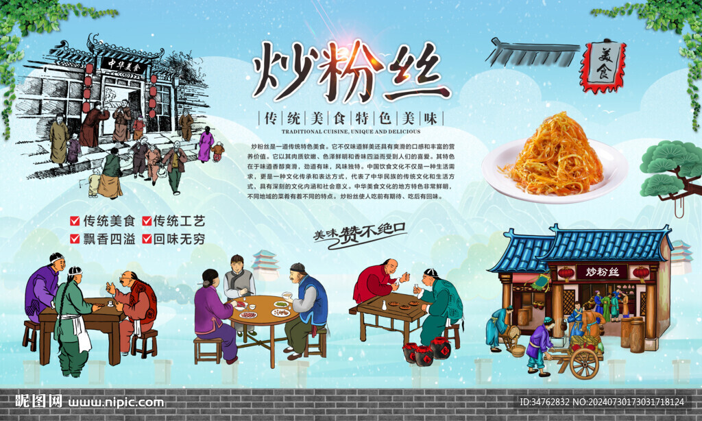 炒粉絲背景墻
