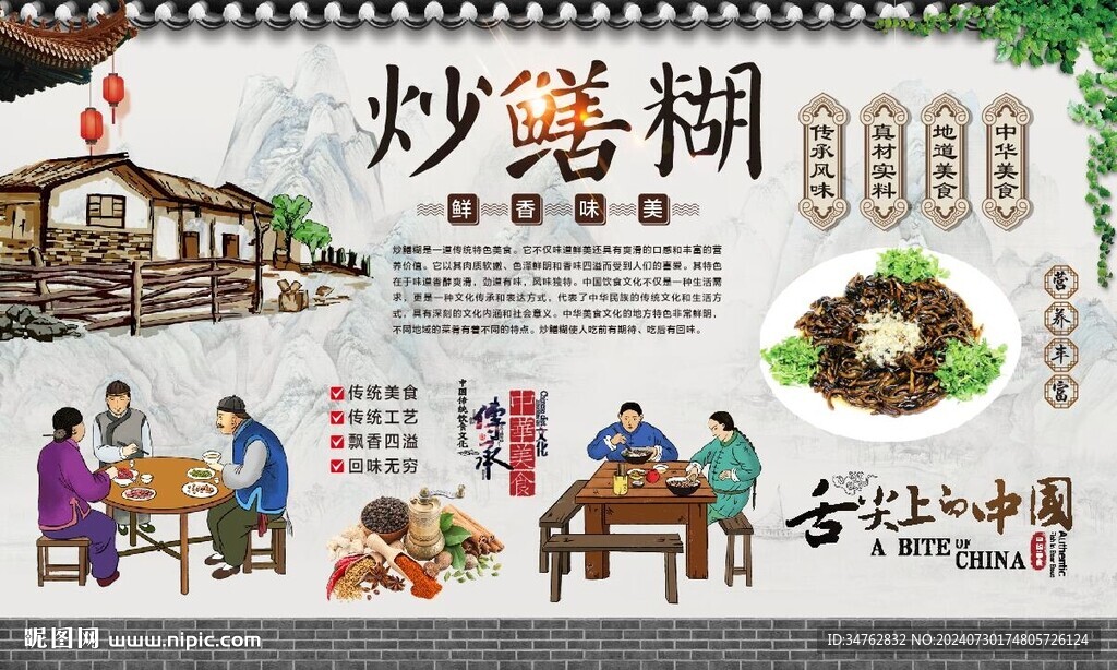 炒鱔糊 
