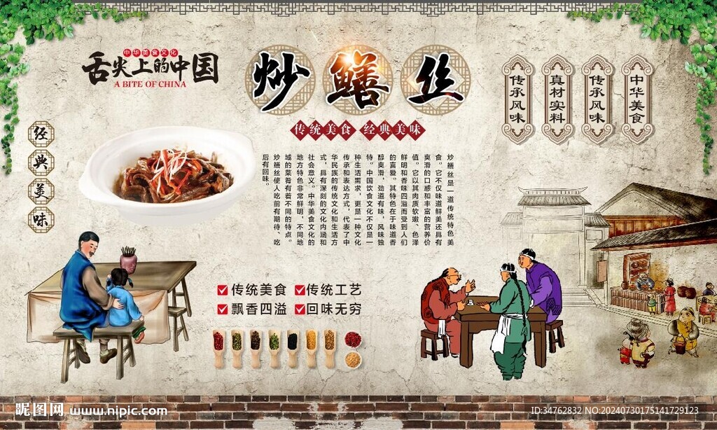 炒鱔絲 