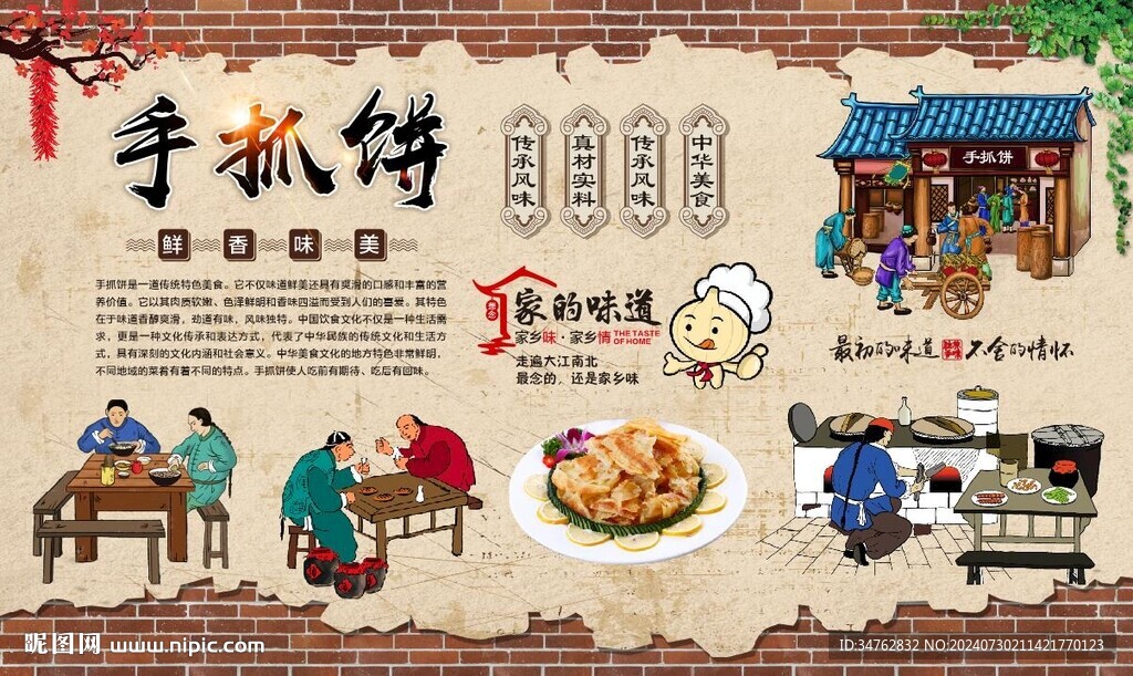 手抓餅 