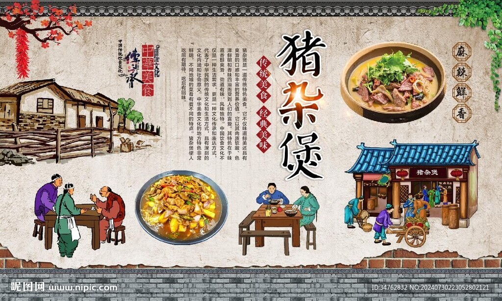 豬雜煲 
