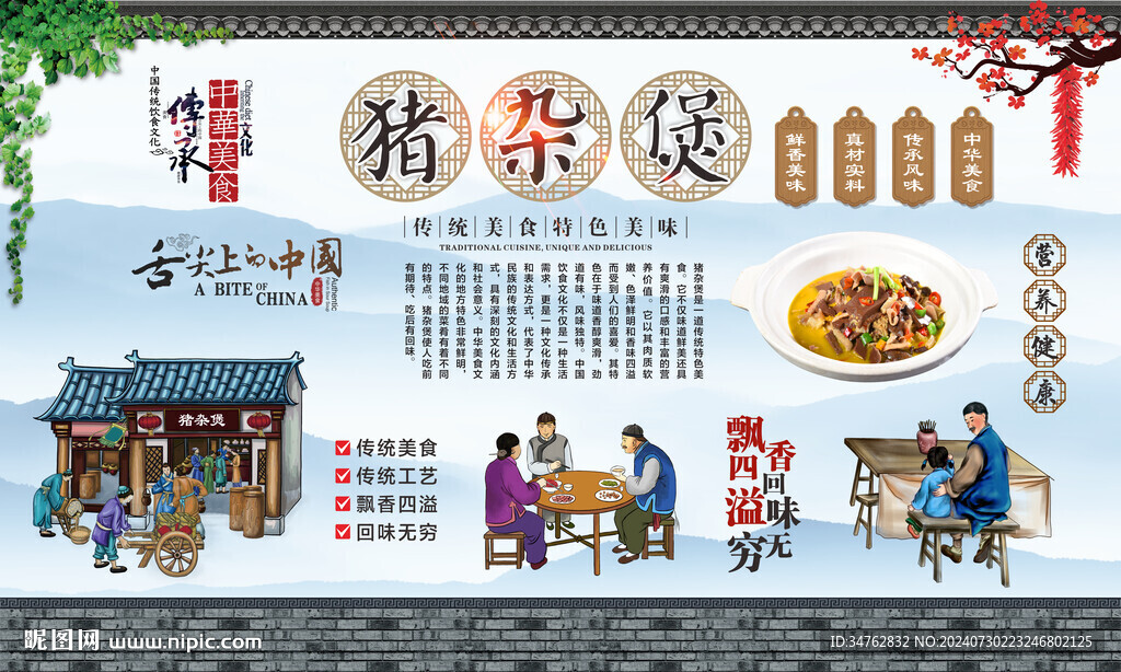 豬雜煲