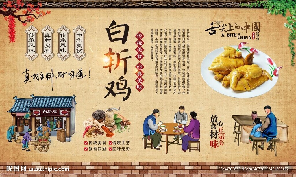白斬雞 