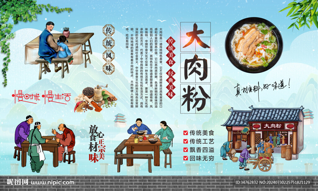 大肉粉