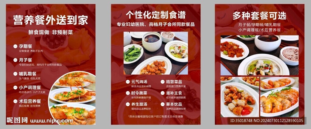 月子餐海報