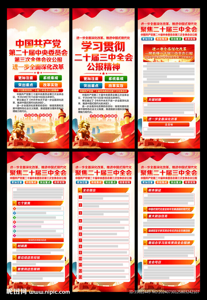三中全會(huì)