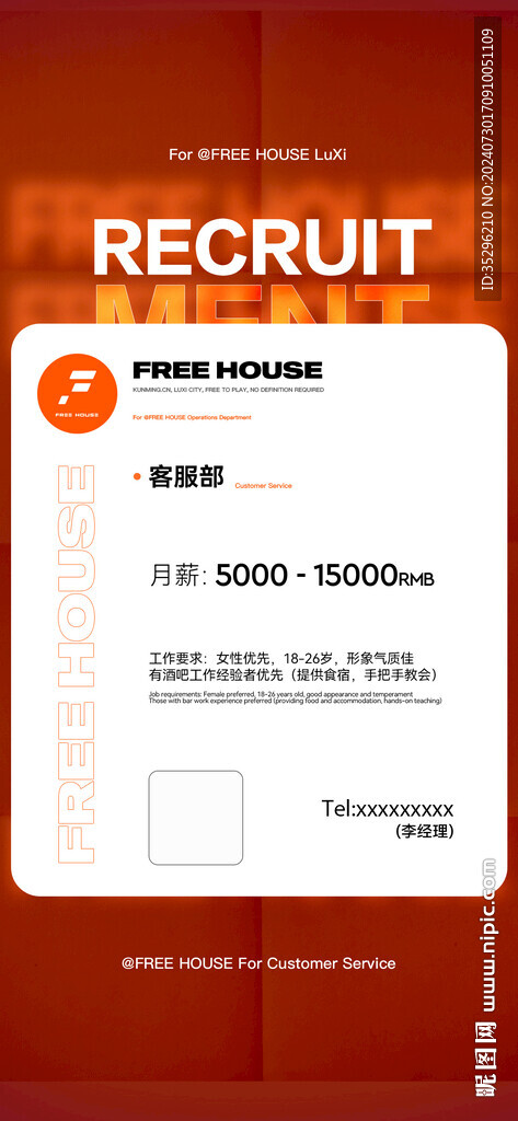 酒吧招聘海報