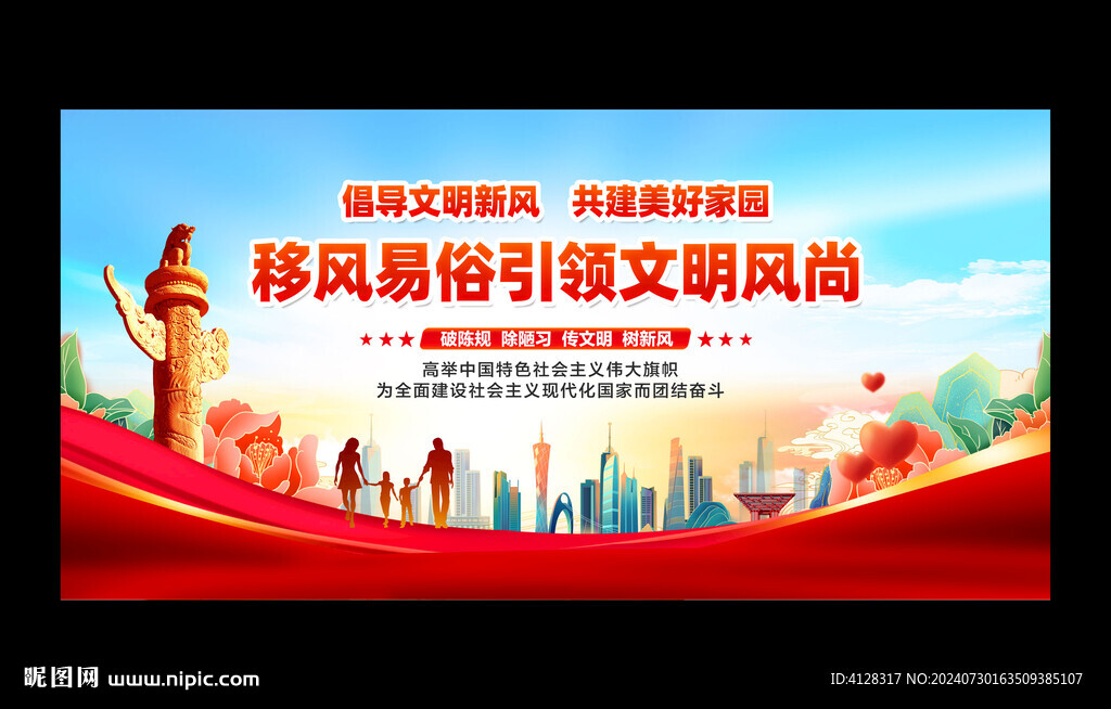 移風易俗