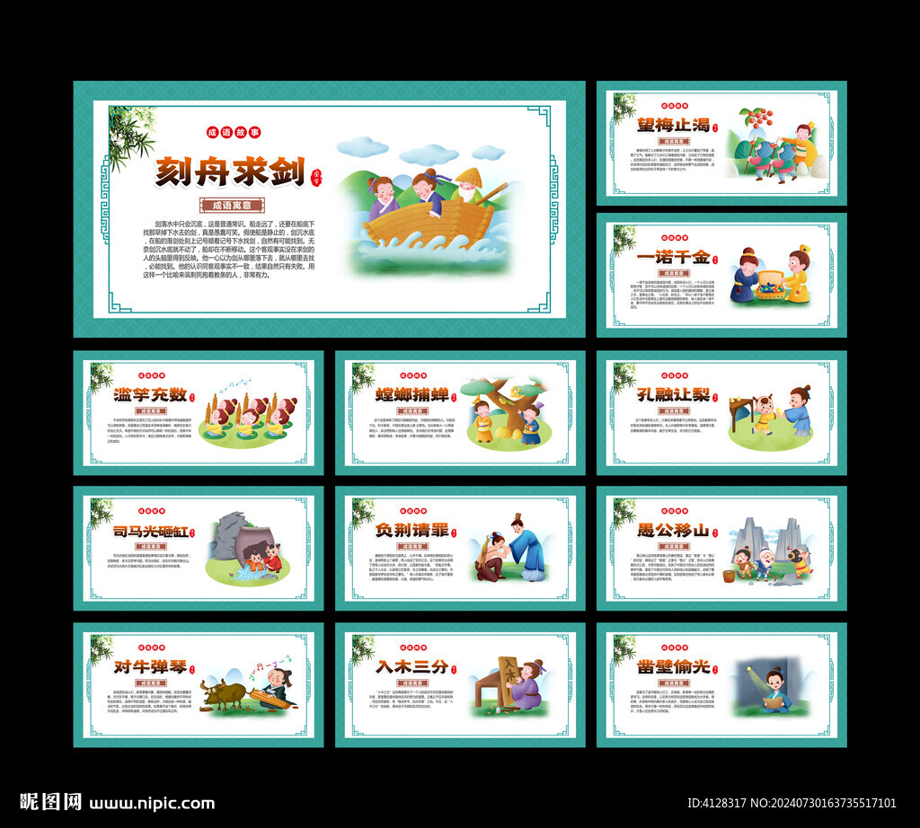 成語(yǔ)故事