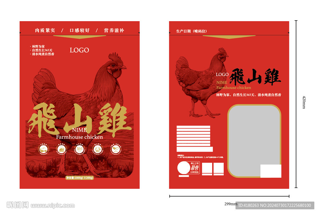 飛山雞塑封包裝包裝袋
