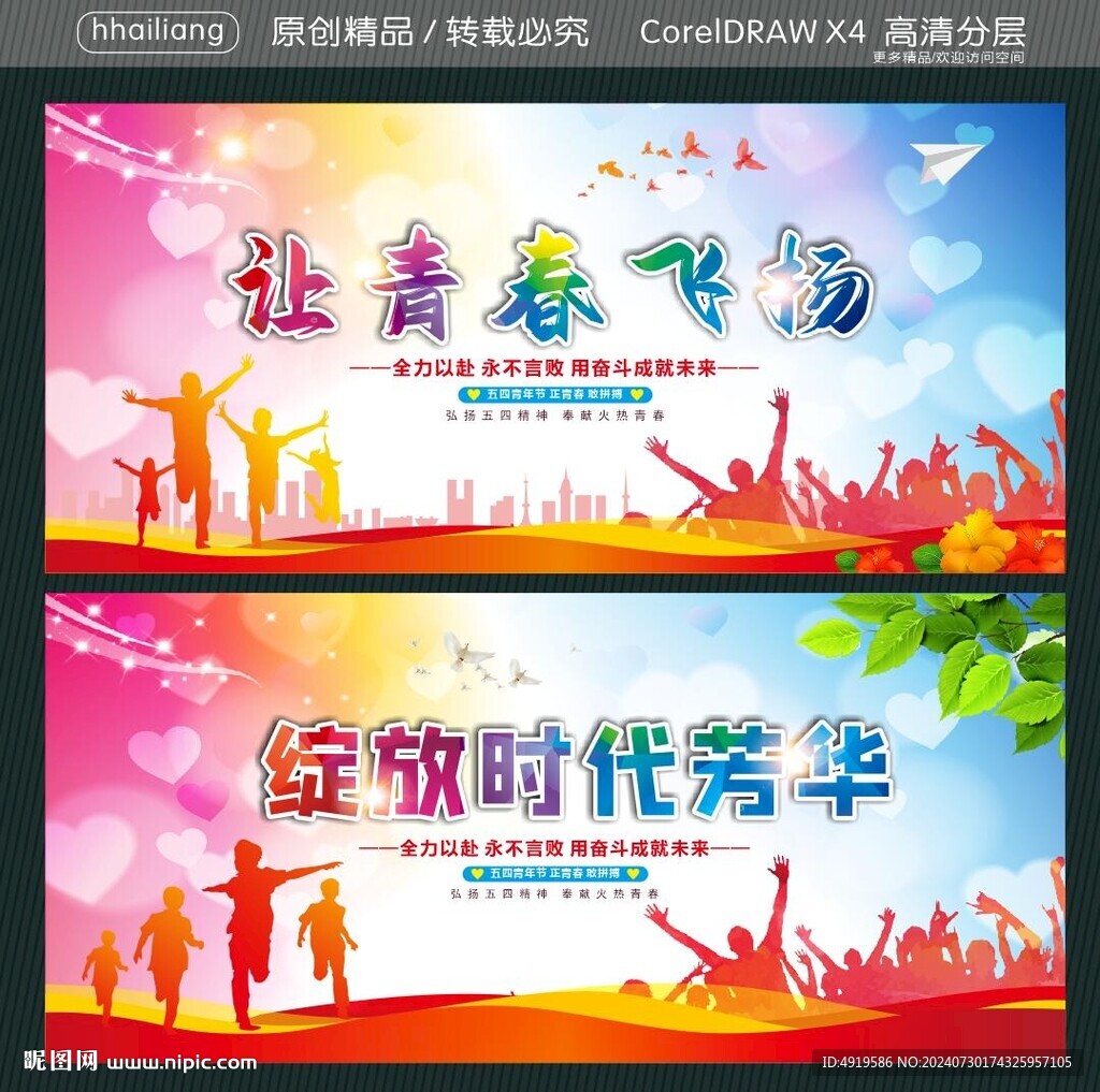 讓青春飛揚 綻放時代芳華