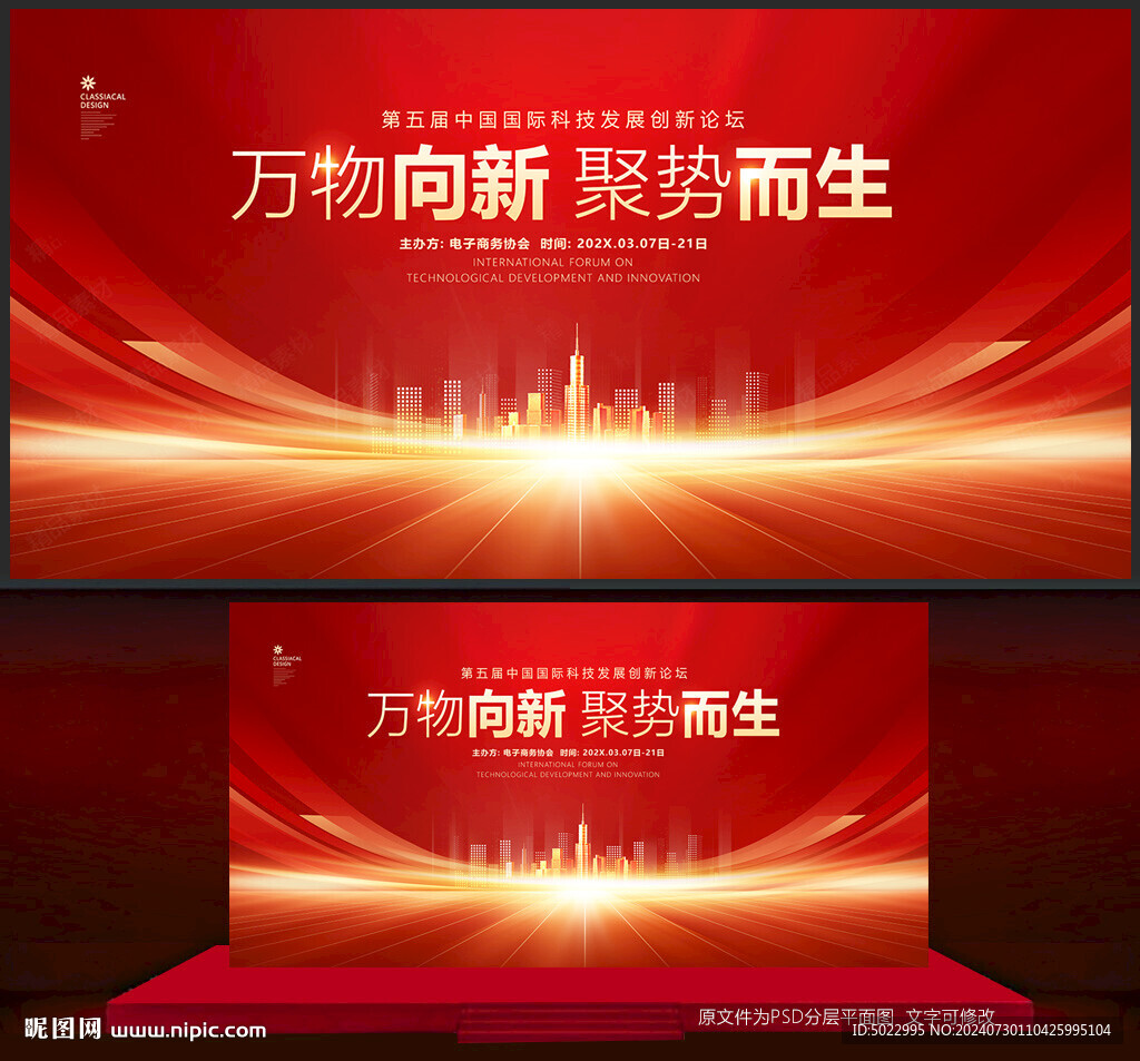 舞臺背景