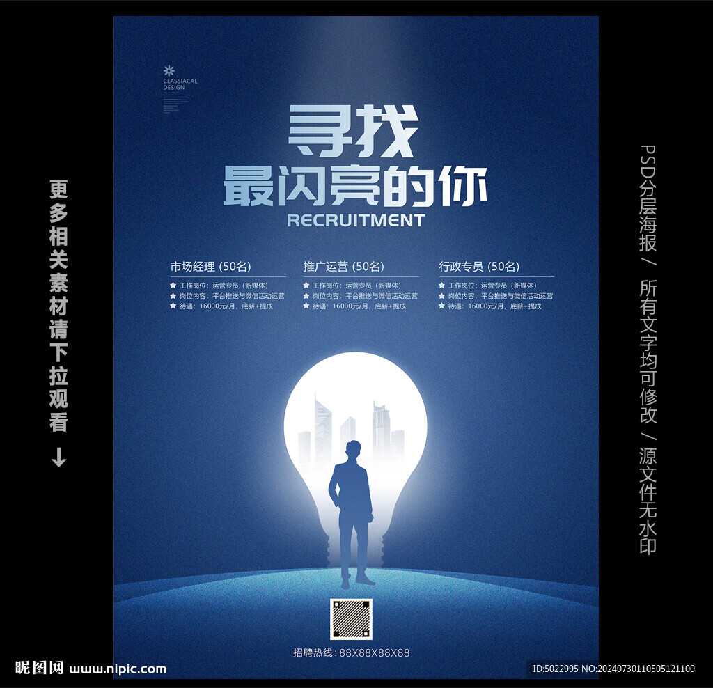 招聘海報