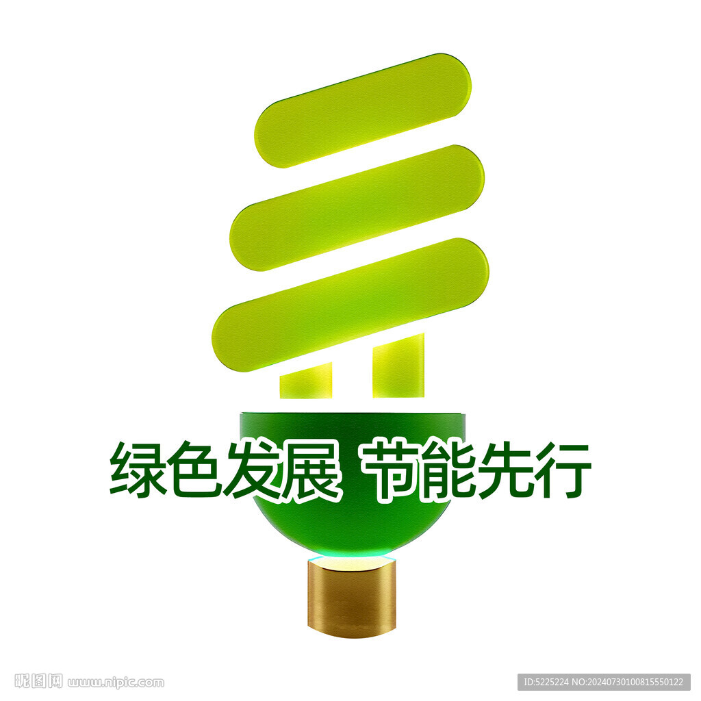 節能燈