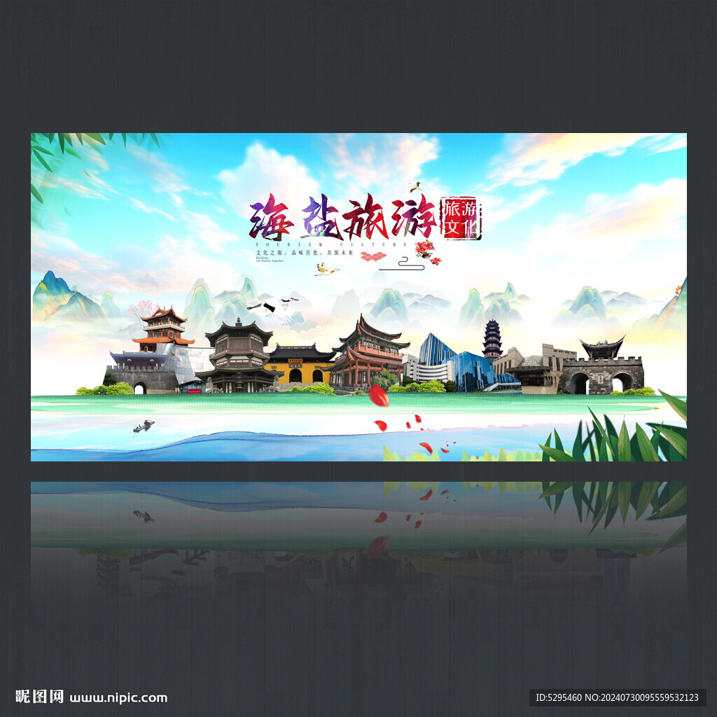 海鹽旅游海報