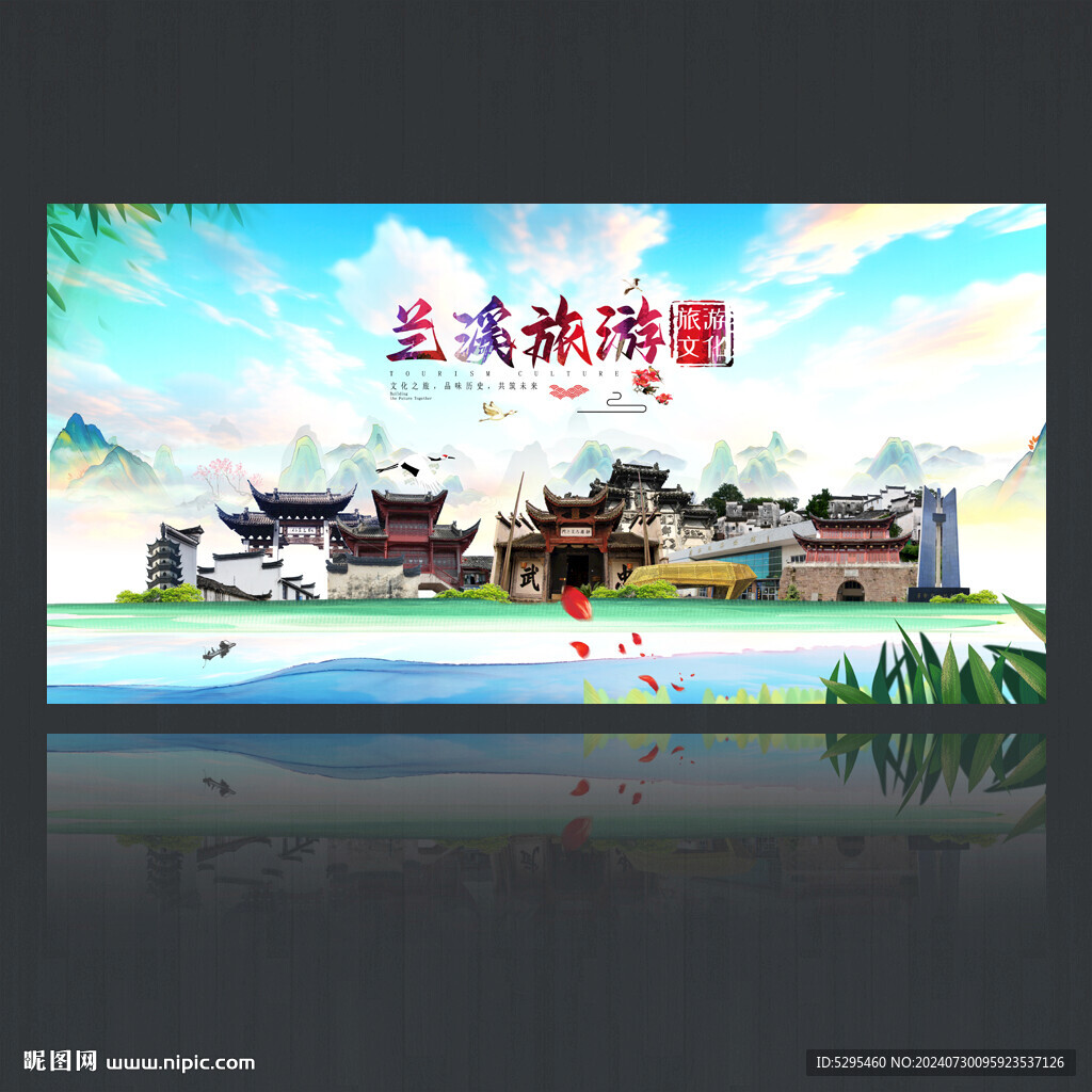 蘭溪