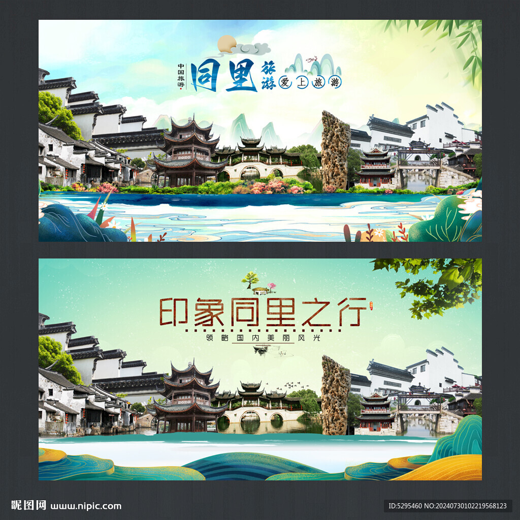 同里