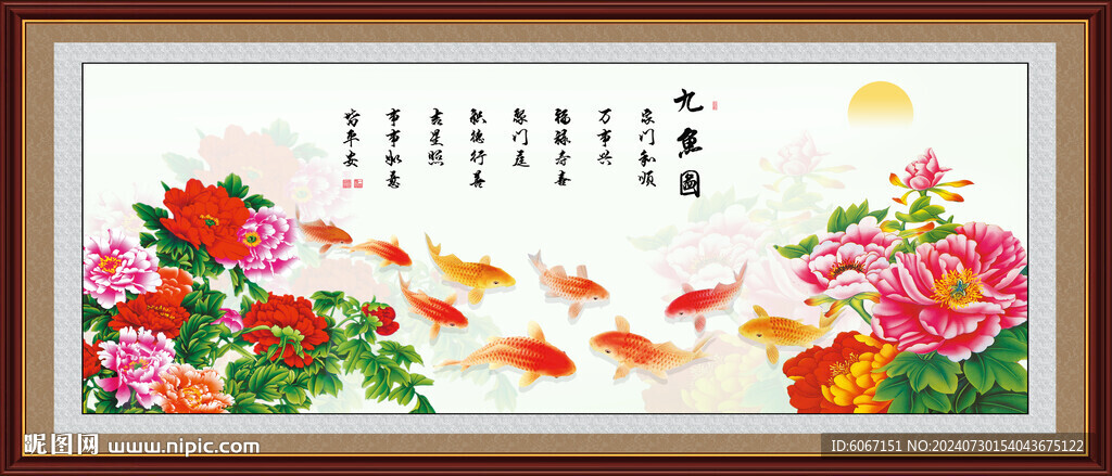 牡丹九魚圖