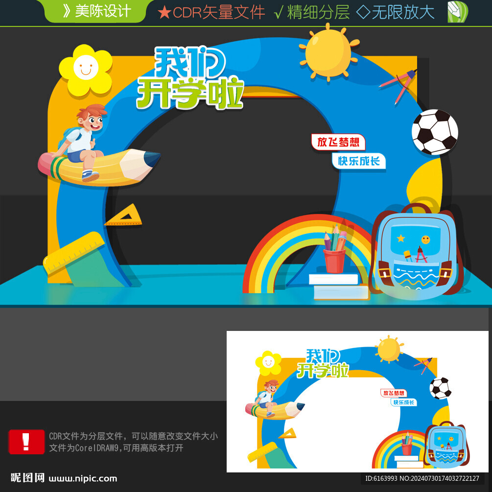 開(kāi)學(xué)打卡點(diǎn)