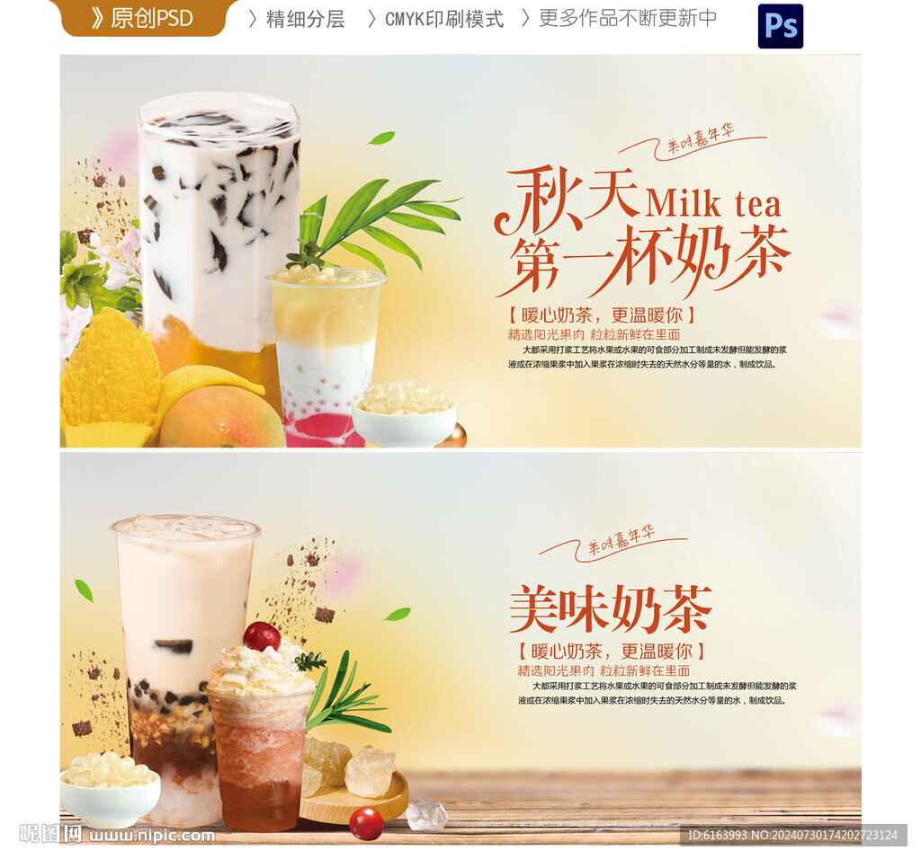 奶茶