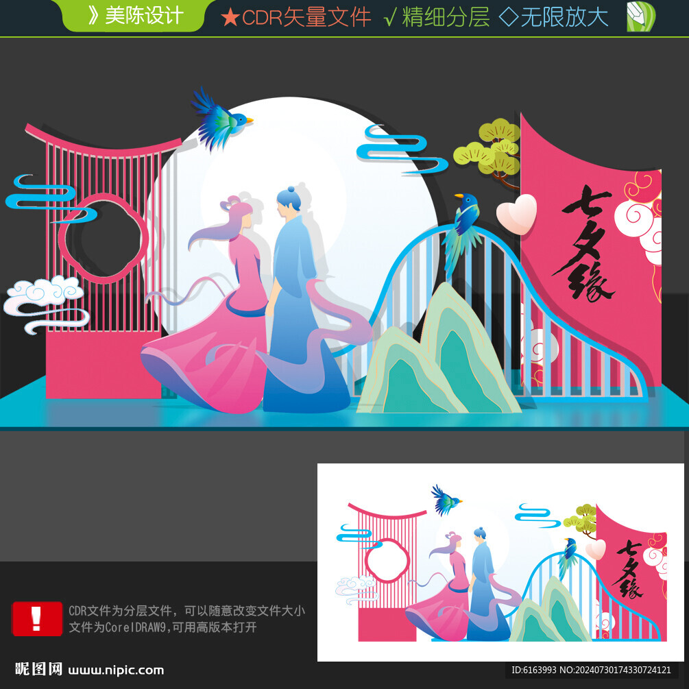 七夕拍照框